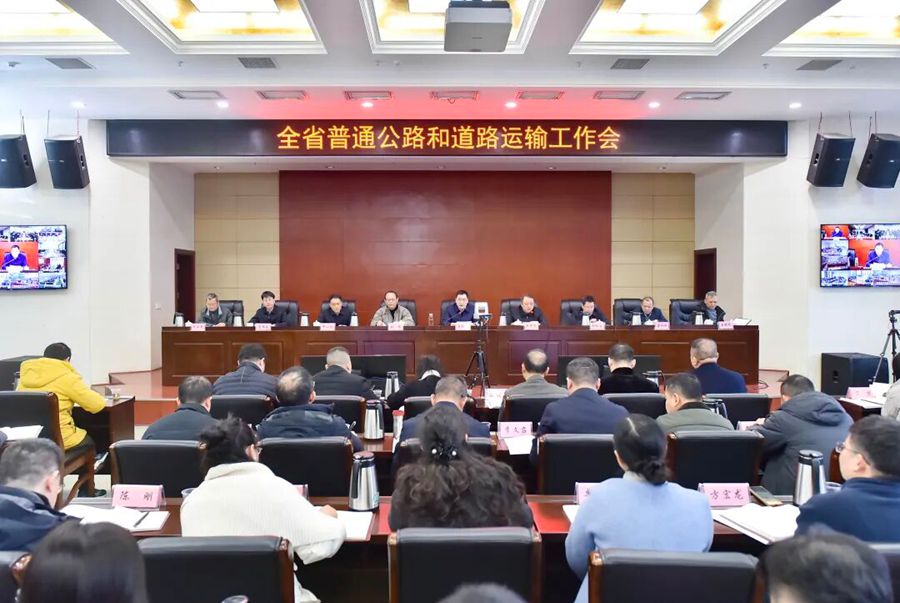 省道协参加2026年全省普通公路和道路运输工作会议